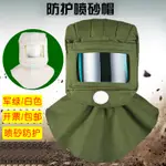 📣熱賣📣打磨防塵噴砂 噴漆 通風彎玻璃大頭帽 防濺風沙頭套帽 面罩風帽 披肩帽【KK精選】