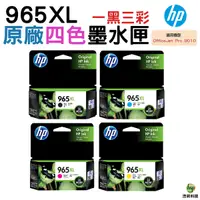 在飛比找Yahoo奇摩購物中心優惠-HP NO.965XL 965XL 原廠墨水匣 四色一組 適