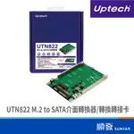 UPTECH 登昌恆 UTN822 M.2 TO SATA介面轉換器 轉換/轉接卡