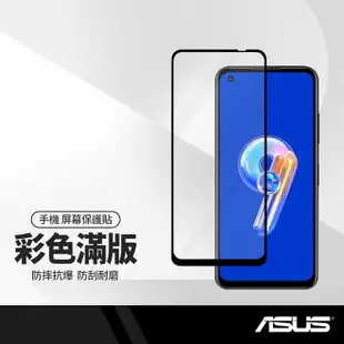 【超取免運】美特柏 ASUS 華碩 Zenfone 9 (5G) AI-2202 ROG Phone 8/8 Pro彩色滿版全屏鋼化玻璃膜 全覆蓋鋼化膜 螢幕保護貼