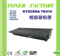 在飛比找PChome24h購物優惠-KYOCERA MITA TK-410/TK410 影印機副