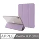 防摔升級！iPad Pro 12.9吋 (2020) 智能喚醒平板保護套 保護殼 磁吸平板支架 透明筆槽- 薰衣紫