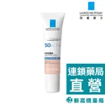 【現貨】LA理膚寶水 全護清爽防曬BB霜 SPF50+ 自然01 30ML【新高橋藥局】