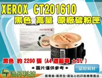 在飛比找Yahoo!奇摩拍賣優惠-【含稅】Fuji Xerox CT201610 黑 原廠碳粉