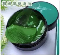 在飛比找Yahoo!奇摩拍賣優惠-代購#海藻精華眼膜 補水海藻眼膜眼貼ㄧ盒60入