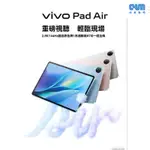 ★誠越★ VIVO PAD AIR 驍龍S870 11.5吋 2.8K 144HZ 高刷原色屏