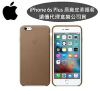 在飛比找樂天市場購物網優惠-台灣公司貨【遠傳代理】Apple iPhone 6s Plu