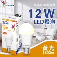 在飛比找PChome24h購物優惠-【ADATA 威剛】護眼新焦點 升級第三代 12W 高亮度L