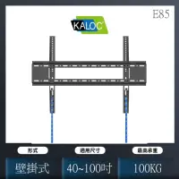 在飛比找momo購物網優惠-【KALOC 卡洛奇】超大型顯示器壁掛架 40~100寸適用