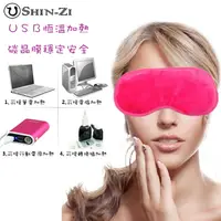 在飛比找樂天市場購物網優惠-USB熱敷眼罩 USB眼罩 多功能熱敷眼罩 薰衣草熱敷眼罩 