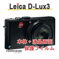 在飛比找PChome24h購物優惠-徠卡Leica D-LUX3二合一護體膜(機身+螢幕)