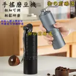 降價特賣🔥手搖磨豆機 咖啡 研磨機 器家用手動小型便攜手沖咖啡套裝 手磨咖啡機 外置 調節粗細 手搖磨豆機