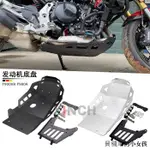 BMW改裝配件寶馬F900XR F900R摩托車發動機護板底板保護護殼底盤罩改裝