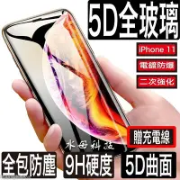 在飛比找Yahoo!奇摩拍賣優惠-iPhone 11 XS X XR MAX康寧玻璃使用 5D