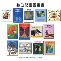 在飛比找松果購物優惠-數位兒童圖畫書 (1.1折)