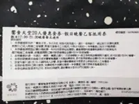 在飛比找Yahoo!奇摩拍賣優惠-饗食天堂 假日晚餐券 現貨5張 全省各分店皆可使用 含10%