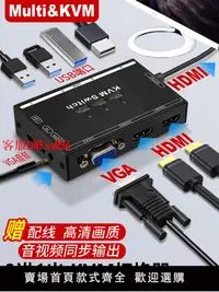 在飛比找樂天市場購物網優惠-Multi&KVM混合KVM切換器VGA口HDMI電腦共享打