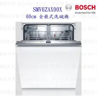 在飛比找Yahoo!奇摩拍賣優惠-《現貨》BOSCH 博世 SMV6ZAX00X 6系列沸石全