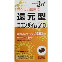 在飛比找蝦皮購物優惠-日本 理妍 輔酶 Q10 QH 30日份 60粒 新一代還原