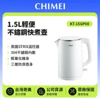 在飛比找鮮拾優惠-【CHIMEI 奇美】1.5L輕巧不鏽鋼快煮壺 KT-15G