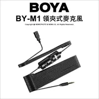 在飛比找松果購物優惠-【博雅】Boya BY-M1 領夾式麥克風 (8折)