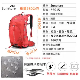 〈山峪戶外〉35L 輕量化 Sunature 單攻包 登山背包 水袋背包 後背包 運動包 #6015