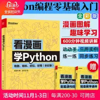 在飛比找露天拍賣優惠-Python基礎教程看漫畫學Python有趣有料好玩好用全彩