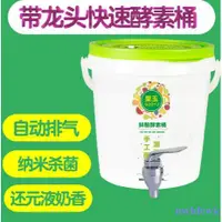 在飛比找蝦皮購物優惠-推薦款家用酵素發酵桶帶龍頭塑膠密封桶自製水果孝素媽媽10L快