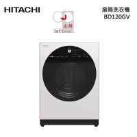 在飛比找甫佳電器優惠-HITACHI BD120GV 滾筒洗衣機