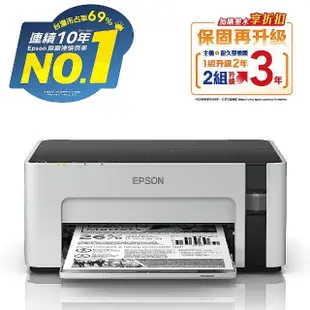 【EPSON】M1120 黑白高速WIFI連續供墨印表機 ★報稅繳費專用機★