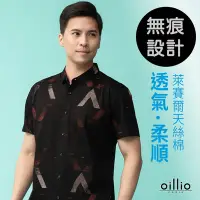 在飛比找Yahoo奇摩購物中心優惠-oillio歐洲貴族 男裝 短袖涼感襯衫 修身襯衫 冰涼感 