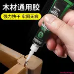 【限時特惠】粘木頭快干強力萬能膠水通用家用粘實木家具椅子木板DIY木工膠水