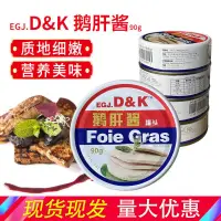 在飛比找蝦皮購物優惠-D&K鵝肝醬90g 法式鵝肝易拉罐罐頭開罐即食輔食罐頭 多省