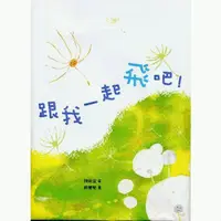 在飛比找蝦皮購物優惠-跟我一起飛吧 康軒文教 橋樑書 中低年級 閱讀素養 閱讀認證