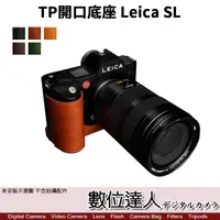 在飛比找蝦皮商城優惠-TP底座 Leica SL 電池開孔底座 手工 真皮底座 電