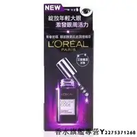 在飛比找Yahoo!奇摩拍賣優惠-LOREAL青春密碼眼部酵素肌底調理精華20ML