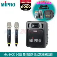 在飛比找PChome24h購物優惠-MIPRO MA-300D 最新三代5G藍芽/USB鋰電池手