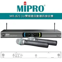 在飛比找Yahoo!奇摩拍賣優惠-MIPRO 嘉強 MR-823 1U雙頻道UHF自動選訊無線