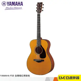 YAMAHA FS5 紅標民謠吉他 ARE技術 全單板 日本製 黑檀指板 雲杉面板 桃花心木側背板 ｜亞邁樂器