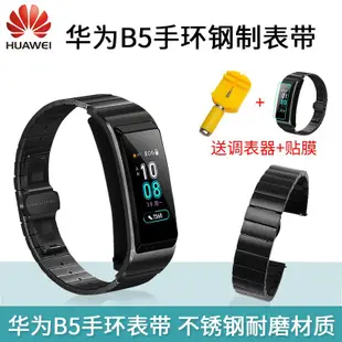 huawei B5華為B5表帶 華為B3青春版不銹鋼表帶 華為B5手環表帶 huawei B5不銹鋼金屬商務版表帶