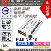 在飛比找蝦皮購物優惠-創心 副廠 電池 台灣世訊 FUJI 富士 NP-48 NP