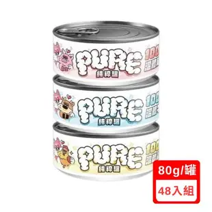 COUCH POTATO沙發馬鈴薯-PURE純粹貓咪主食罐系列 80g X(48入組)(下單+送711咖啡卷*1張)