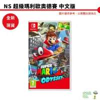 在飛比找蝦皮商城優惠-NS Switch 超級瑪利歐 奧德賽 Super Mari