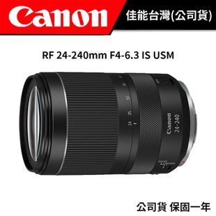 Canon RF 24-240mm f4-6.3 USM (公司貨)