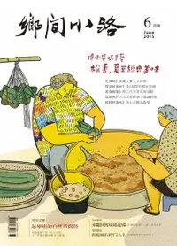 在飛比找Readmoo電子書優惠-鄉間小路2015年6月號