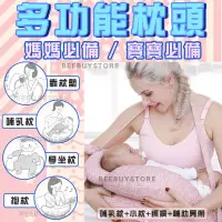 在飛比找松果購物優惠-舒適多功能哺乳枕 月亮枕 孕婦枕 哺乳枕 寶寶學坐枕 媽媽枕