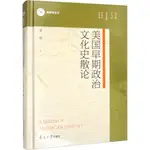 美國早期政治文化史散論（簡體書）/董瑜《南開大學出版社》 美洲史叢書 【三民網路書店】