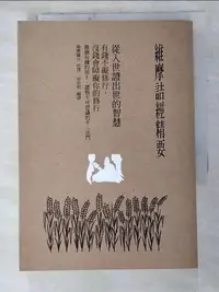 在飛比找樂天市場購物網優惠-【書寶二手書T1／宗教_AK6】維摩詰經精要，從入世證出世的