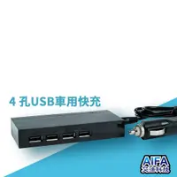 在飛比找蝦皮商城優惠-艾法科技AIFA車用快速充電器 50W超大瓦數 4 孔USB