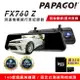PAPAGO! FX760Z GPS測速後視鏡行車紀錄器 星光夜視 倒車顯影 前後雙錄